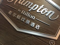 -苏州吴中希尔顿欢朋酒店