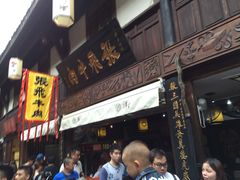 张飞牛肉(锦里店)-張飛牛肉(锦里店)
