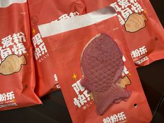 -粉粉乐鲷鱼烧(美罗城店)