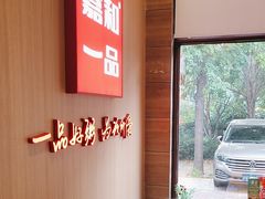 -嘉和一品粥(马家堡店)