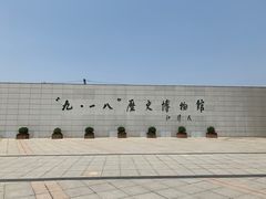 -沈阳“九·一八”历史博物馆