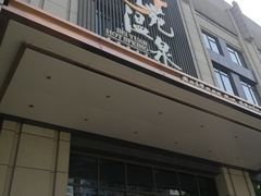 -北苑汤泉