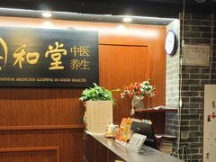 -裕和堂中医推拿艾灸(太古汇臻品店)