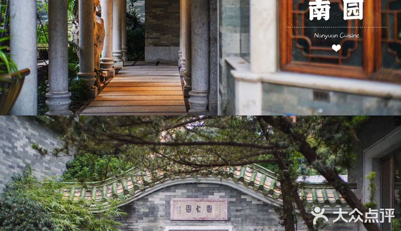 广州｜不止传统的岭南园林餐厅 - 南园