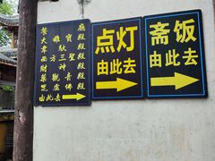 -涂山寺素食餐厅