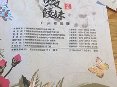 -虾饺妹·酒家(海珠广场店)
