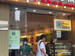 -仁信老铺甜品(北京路店)