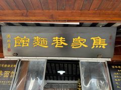 -盂城驿-南门大街