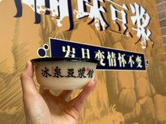 -冰泉豆浆馆(白云山总店)