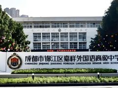 -成都七中(林荫校区)