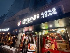 -霸气大叔干锅鸭头·龙虾烧烤·川菜·赛事直播(三里屯店)