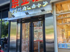 -笨豆腐居民楼菜馆•江西小炒(天津开发区店)