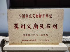 -苏州文庙(姑苏区)