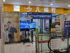 -童程童美·信息学竞赛·乐高机器人编程(长宁来福士校区)