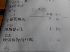 账单-顺承小院儿