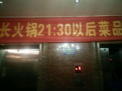 门面-重庆大队长火锅(凤城八路店)