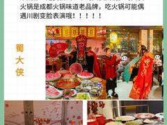 -蜀大侠火锅(春熙路店)