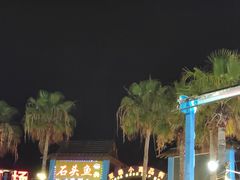 -亚龙湾亚泰商业街