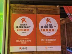 -清真·老门框爆肚涮肉·中华老字号(丰管路店)
