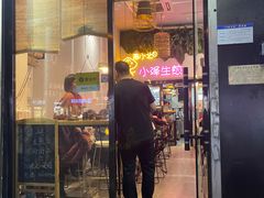 门面-陈小北小泽生煎(鞍山西道店)