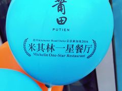 门面-莆田餐厅PUTIEN(三里屯店)
