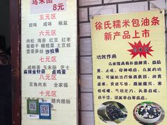 -徐氏糯米包油条(山海关路店)
