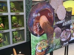 -芸山季·云南山珍菌火锅(南翔印象城MEGA店)