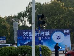 -南京邮电大学(仙林校区)