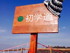 -太子岭滑雪场