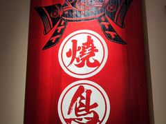 -王氏炉匠·烧鸟放题自助(三里屯店)