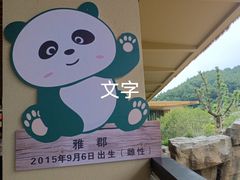 -宁波野生动物园