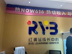 -红黄蓝成长中心(海淀上地店)