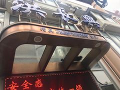 -洪长兴(云南南路店)