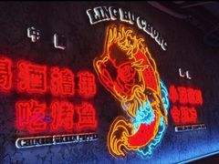 -令狐冲·炭烤活鱼(宝龙店)
