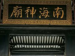 -南海神庙