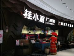 -桂小厨广西菜(青秀万达店)