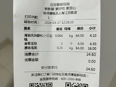 -鲍师傅糕点(江苏路店)