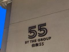 -伯衡55·吉品轩(乌鲁木齐南路店)