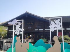 -大唐贡茶院