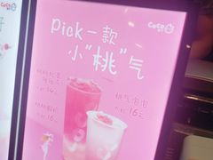 -CoCo都可(合生汇店)