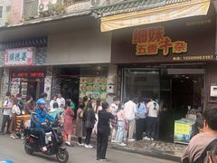 -细妹五香牛杂(步行街店)