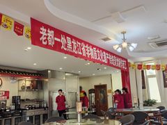 -老都一处饺子馆(道里店)