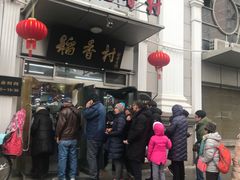 门面-北京稻香村(花市店)