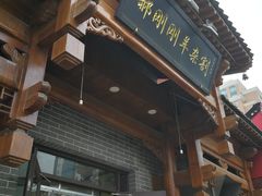 门面-郝刚刚羊杂割(柳巷店)