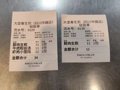 -大壶春生煎(四川中路店)