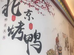 -华馨园北京烤鸭