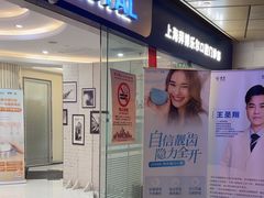 -泰康拜博口腔(世博园乐尔店)