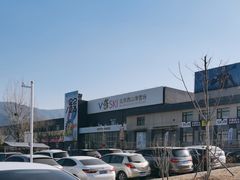 -北京西山滑雪场