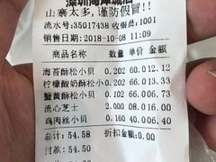 账单-鲍师傅糕点(海岸城店)