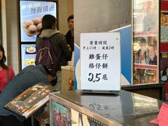 -利强记北角鸡蛋仔(弥敦道店 )